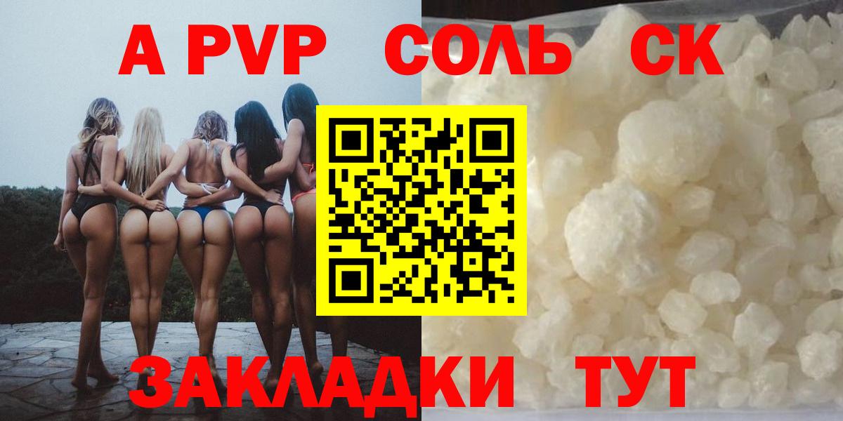 Alpha PVP Соль  Вход с VPN  Когалым 