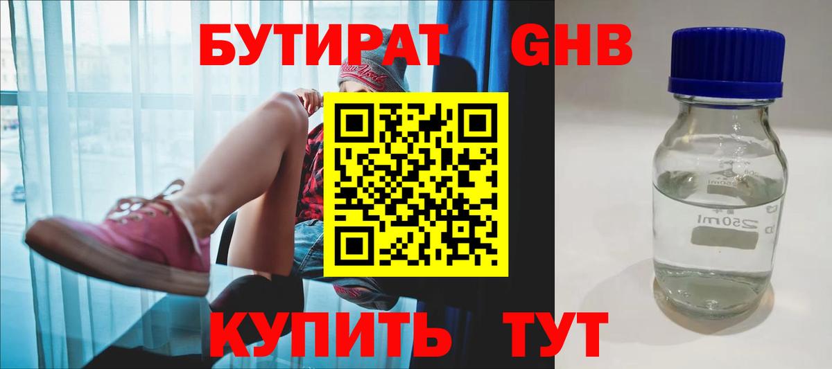 Бутират  Бутират бутандиол  Вход с VPN  Когалым 