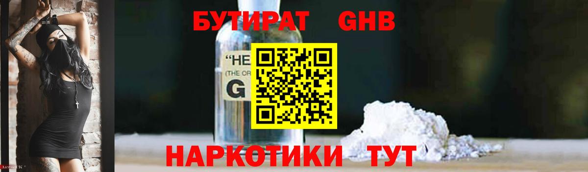 БУТИРАТ буратино Когалым