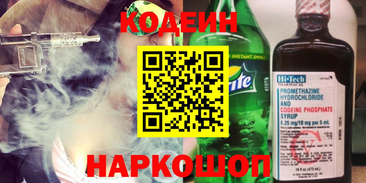 Codein Purple Drank  Вход с VPN  Когалым  Кодеин Purple Drank 