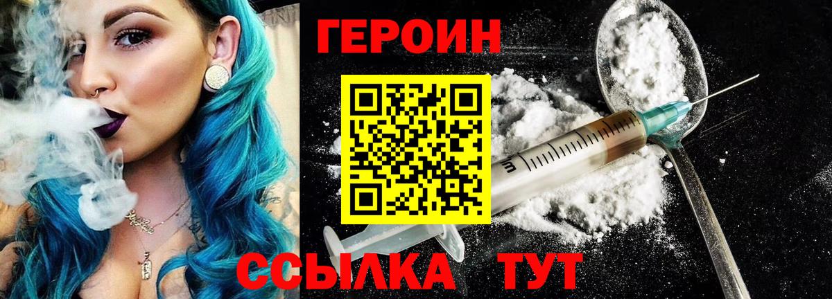 Героин хмурый Когалым