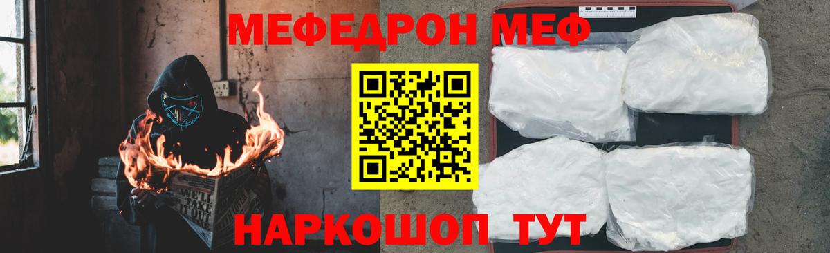 Мефедрон  Вход с VPN  МЕФ кристаллы  Когалым  Меф мука 