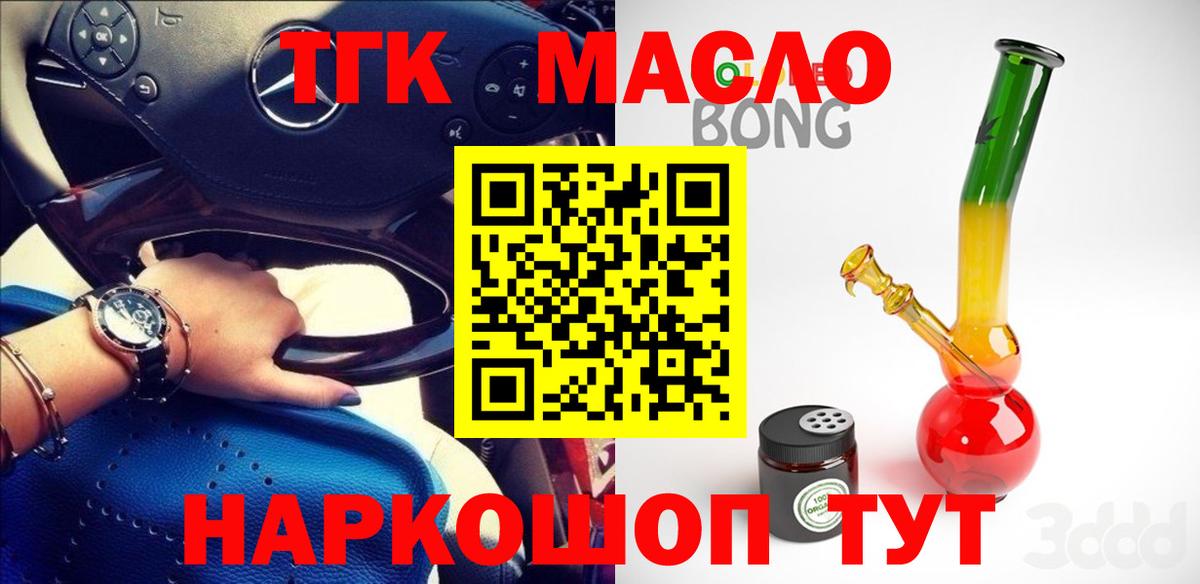 ТГК гашишное масло  Вход с VPN  Когалым  купить наркоту  Дистиллят ТГК гашишное масло 